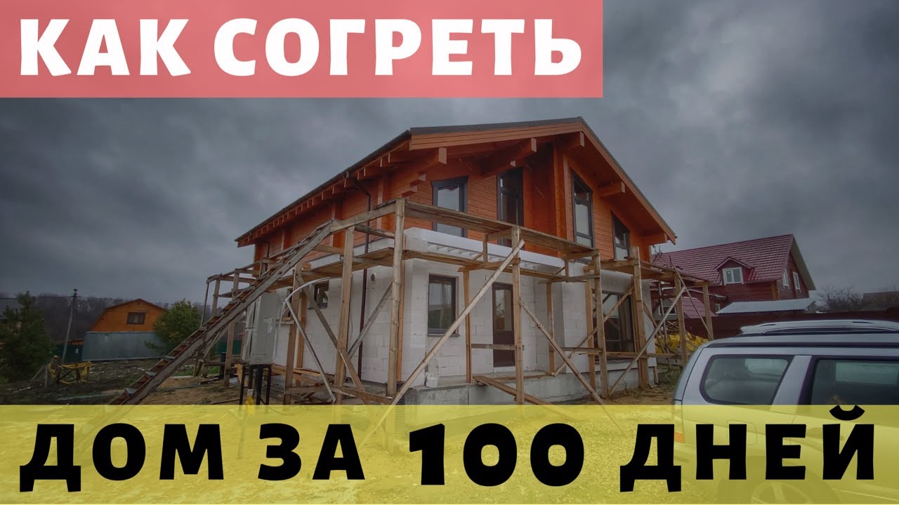 ⁣Дом за 100 дней. Воздушное отопление тепловым насосом и приточная вентиляция с рекуператором.