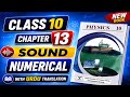 Class 10th Physics New Book | Chapter 13 | Numerical | 10th Physics Unit 13 Numerical