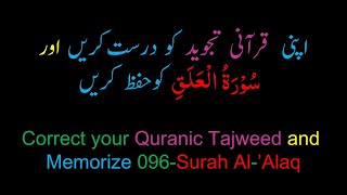 Memorize 096-Surah Al-'Alaq (complete) (10-times Repetition)