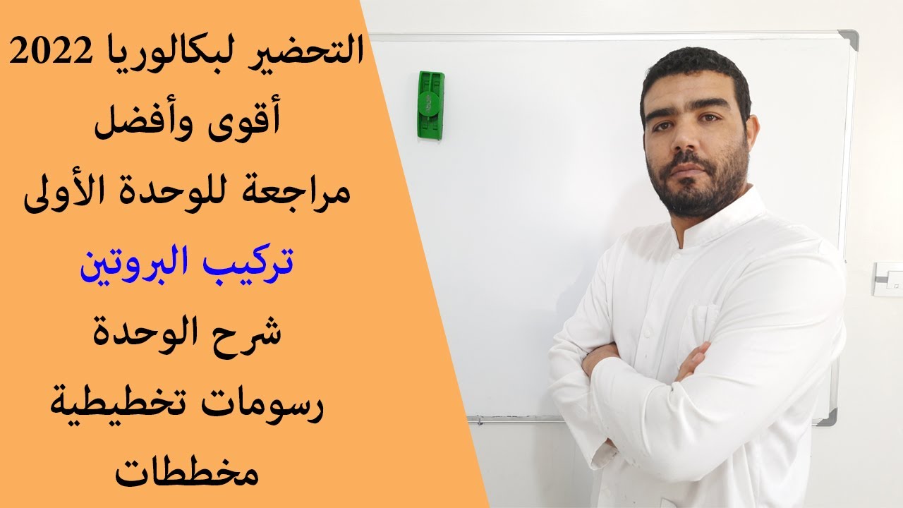 التحضير لبكالوريا 2022