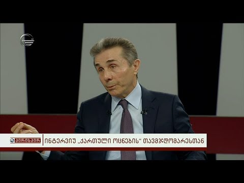 ივანიშვილი: დავით მაღრაძე იგივეს იმეორებს რასაც ოთხეული რომელიც ჩვენი გუნდიდან გავიდა