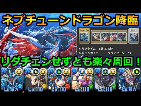 ネプチューンドラゴン降臨 1周6分台で攻略する立ち回り解説 Youtube