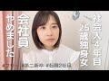 【仕事やめた】悩みと不安｜第二新卒の転職について思うこと｜適応障害