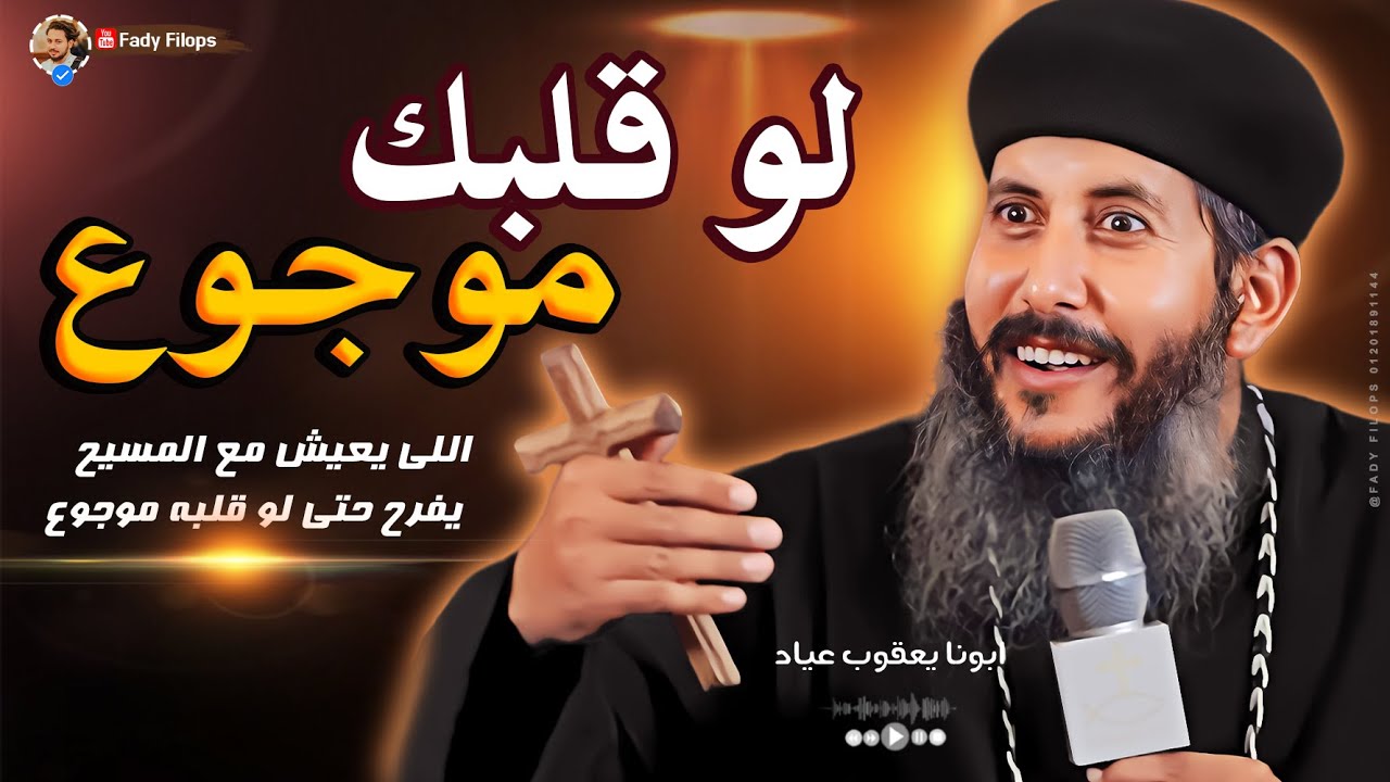 ابونا يعقوب عياد 