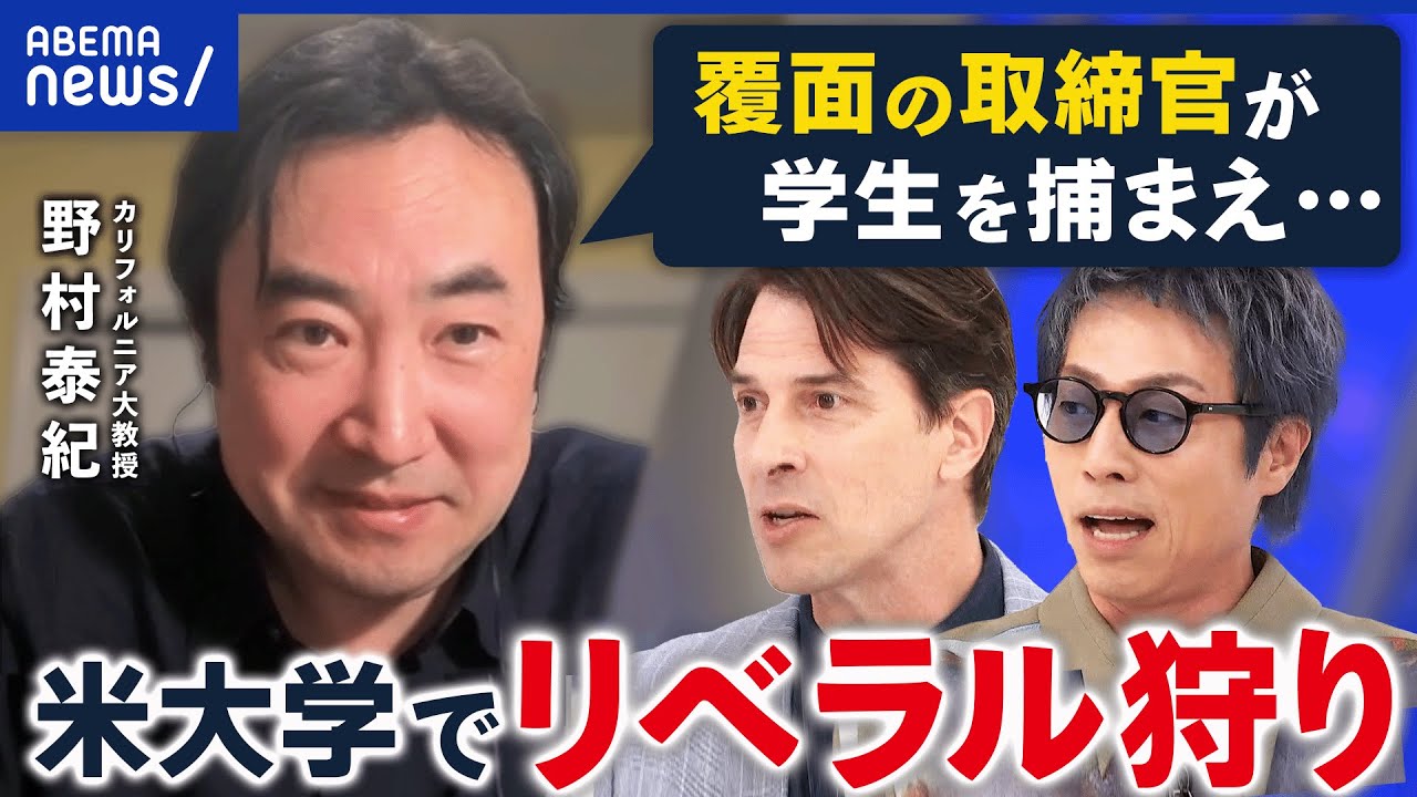 【トランプvsハーバード】助成金凍結＆留学生ビザ取り消し…米大学でリベラル狩り？その思惑は｜アベプラ