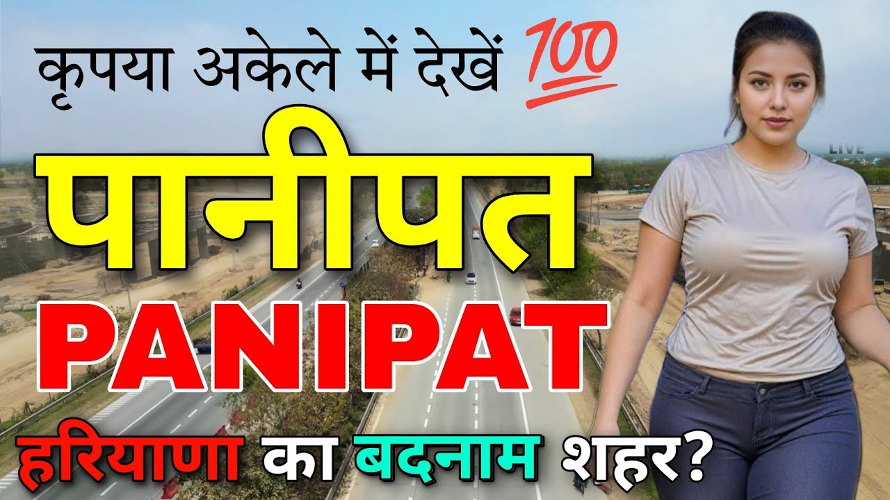 PANIPAT - हरियाणा का शानदार शहर 😨 || FACTS ABOUT PANIPAT || PANIPAT HARYANA || PANIPAT CITY ||