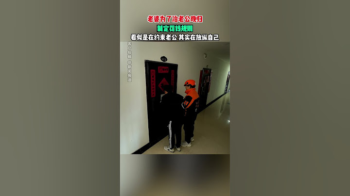 【tik tok抖音热门】看似是在约束老公 其实在放纵自己 #Vlog日常 #万能跑腿#搞笑#万能跑腿 #外卖小哥 #正能量 #生活记录  #抖音热门#生活vlog