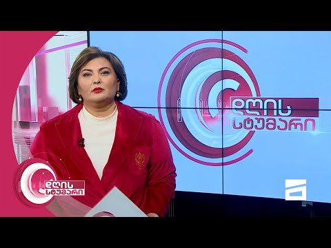 დღის სტუმარი 12:45 - 26.05.2021