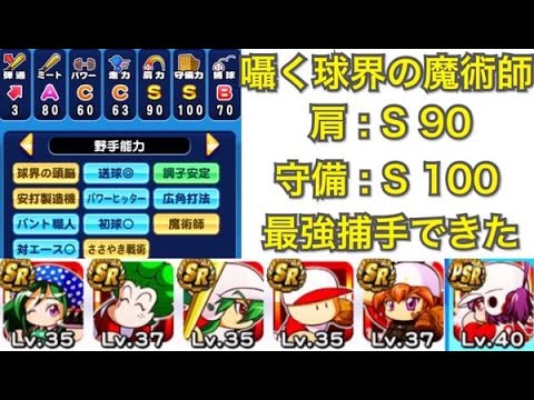 捕手 パワプロアプリ 北斗 【パワプロアプリ】ロマン捕手(キャッチャー)デッキと適正キャラ