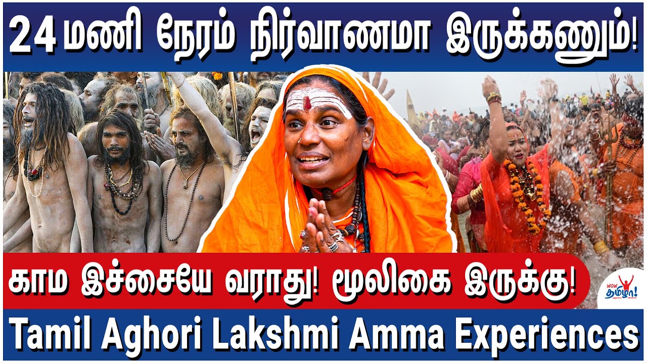 இந்த கும்பமேளாவுல இறந்தவங்க அதிகம்! நிறைய நியூஸ் வெளில வரல! -Tamil Aghori Athma Siddhar Lakshmi Amma