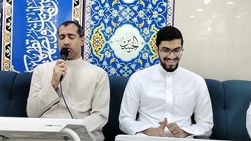 القارئين و الأستاذين الفاضلين حسن الدحيلب و حسن الهجوج تلاوة خاشعة من سورة الإسراء
