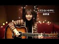 星野源 「くだらないの中に」 弾き語りcover【坂口有望】