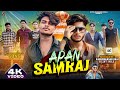Video Apan Samraj Ft Dipak Raza Silent Smail अपन समर ज Raghunandan Bhai Ka Rangdari Song Video Apan Samraj Ft Dipak Raza Silent Smail अपन समर ज Raghunandan Bhai Ka Rangdari Song