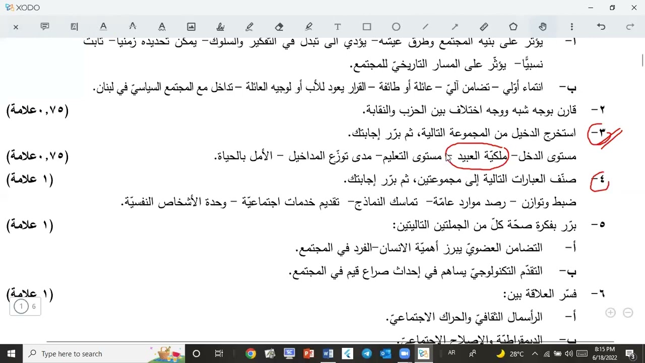تطبيقات اجتماع ١
