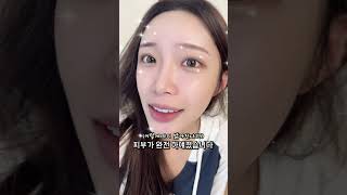 요즘은 미백주사 말고 집에서 3주만에 새하얘진다고? #kbeauty #후기 #미백앰플