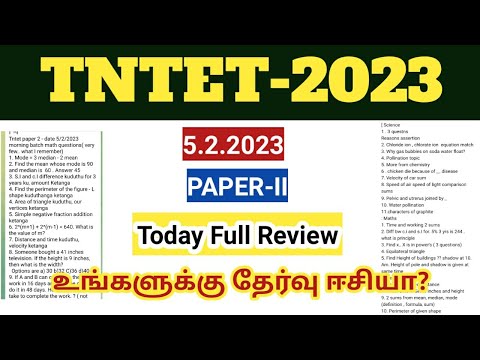 TNTET Paper 2 Exam 2023/ Today february 05 full Review/ உங்களுக்கு தேர்வு ஈசியா?