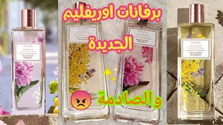 ريفيو عن برفانات اوريفليم الجديدة ✨ Oriflame Womens Collection (Radiant Peony?& Powdey Mimosa?)