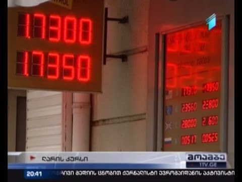 ლარის გაუფასურების პროცესი გრძელდება