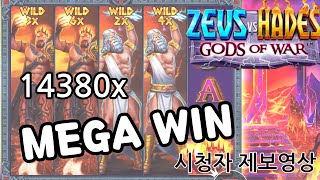 [슬롯][슬롯머신] 제우스vs하데스 14380x 메가윈 (시청자 제보) Pragmatic Play ZEUS vs HADES GODS OF WAR