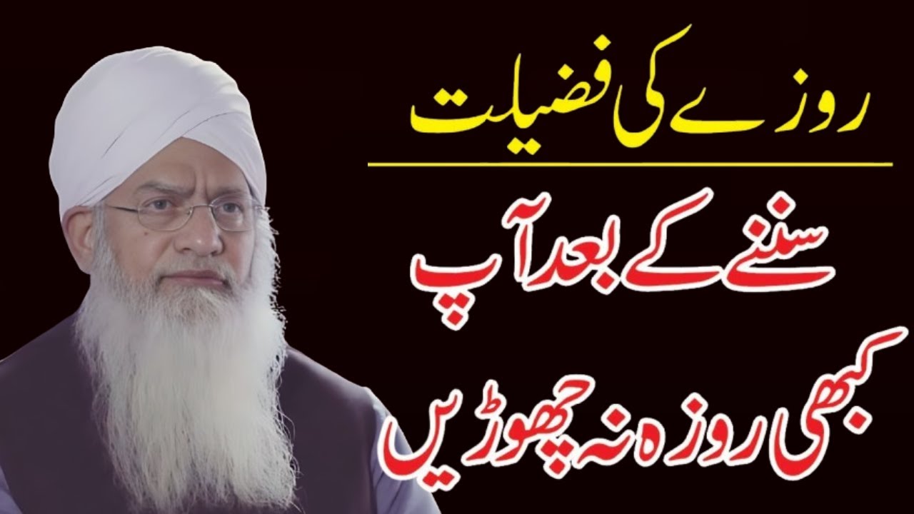 Roze Ki Fazilat? | Peer Zulfiqar Ahmad Naqshbandi | Ramzan Bayan 2025