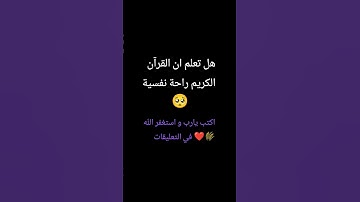 احترم القرآن الكريم 💝 #اكتب_يارب ❤🥺