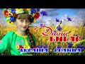 Діана БИГАР - УКРАЇНА - РОДИНА 💙💛 (Новинка!!! Неймовірно гарна пісня про Україну!)