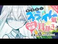 【耳かき/ASMR/3dio】ダウナースライム娘のぺたぺた粘着耳かきから逃げられないっ！【バイノーラル/Ear Cleaning/睡眠導入】