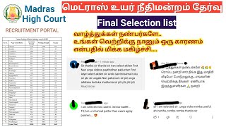 Madras high court result 2023/ Final selection list ல் தேர்ச்சி பெற்ற அனைவருக்கும் வாழ்த்துக்கள்