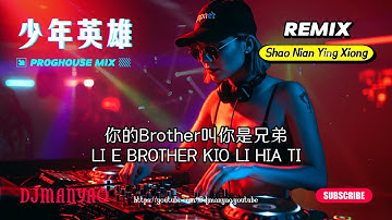 ♪ 少年英雄 DJ Shao Nian Ying Xiong | Pai Kia Song Remix TikTok 🔥🔥