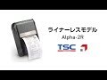【ライナーレスモデル】TSC ポータブル型感熱式バーコードプリンタ Alpha-2R
