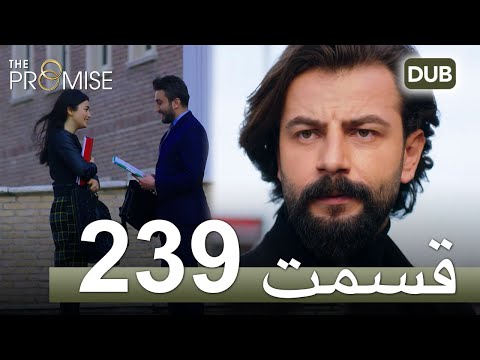  سوگند با دوبلۀ فارسی قسمت