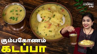 கும்பகோணம் கடப்பா | Kumbakonam Kadappa Recipe in Tamil | Side Dish for Idly Dosa