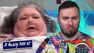 видео: Я вешу 300 кг ► 6 выпуск   8 сезон ► Джойс дель Висково картинка: Я вешу 300 кг ► 6 выпуск   8 сезон ► Джойс дель Висково