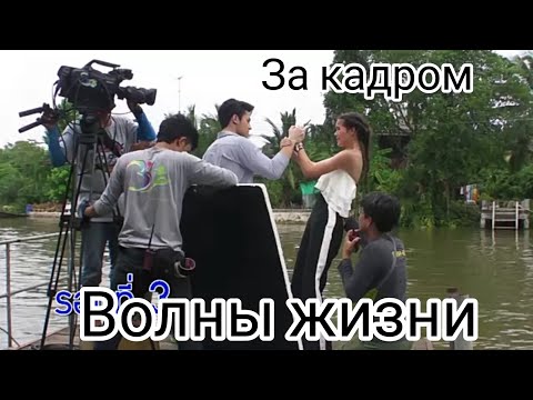 Актеры сериала волны жизни