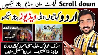 Urdu Stories Channel✔: Start and Earn Money🤑 with Scrolling Text Urdu Story Videos | earn money🤑 screenshot 5