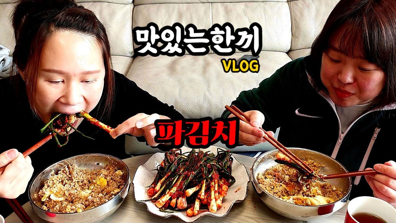 [자매의일상]맛있는한끼 일상먹방 브이로그 (간장계란밥 과 파김치) | Soy Sauce Egg Rice, Green Onion Kimchi Mukbang