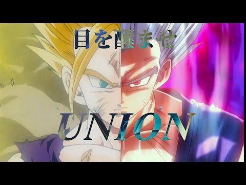 【MAD】ドラゴンボール超スーパーヒーロー/UNIONオーイシマサヨシ