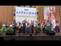 ВИА "АЛЁНУШКА" - WE ARE THE WORLD (Екатеринбург 2018)
