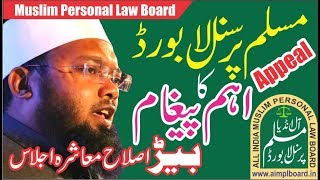 Very Important Appeal From Muslim Personal Law Board-By:Maulana Mohammed Umrain Mahfooz Rahmani DB