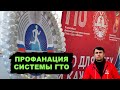 Очередная профанация Путина. Почему ГТО - это ДНО!