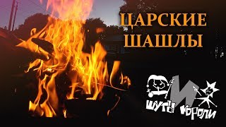 КОТ | ПЕТУХ ИЛИ БРЕМЕНСКИЕ ШАШЛЫКИ КОТ | ПЕТУХ ИЛИ БРЕМЕНСКИЕ ШАШЛЫКИ