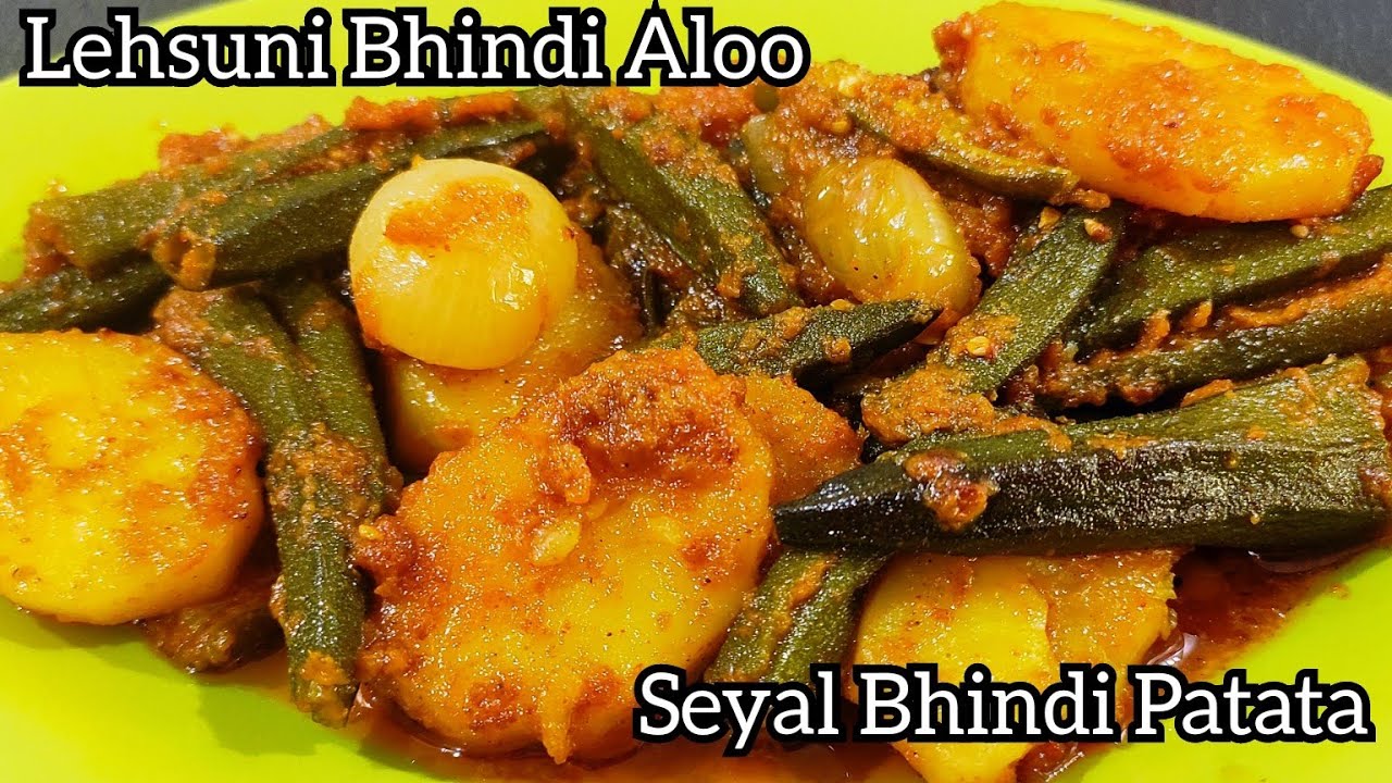 Sindhi Seyal Bhindi Patata |Bhindi Aloo ki Sabji|Aloo Bhindi Ki Sabji