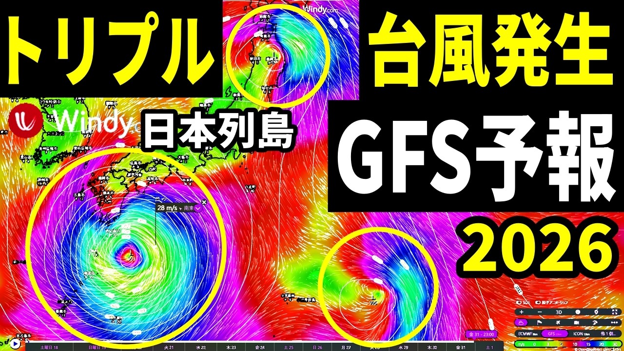 GFS Forecast of Triple Typhoon Formation] Latest Info on 2026