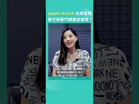 好懷念!教你把 Apple Watch 錶面換成 初代寶可夢戰鬥畫面!