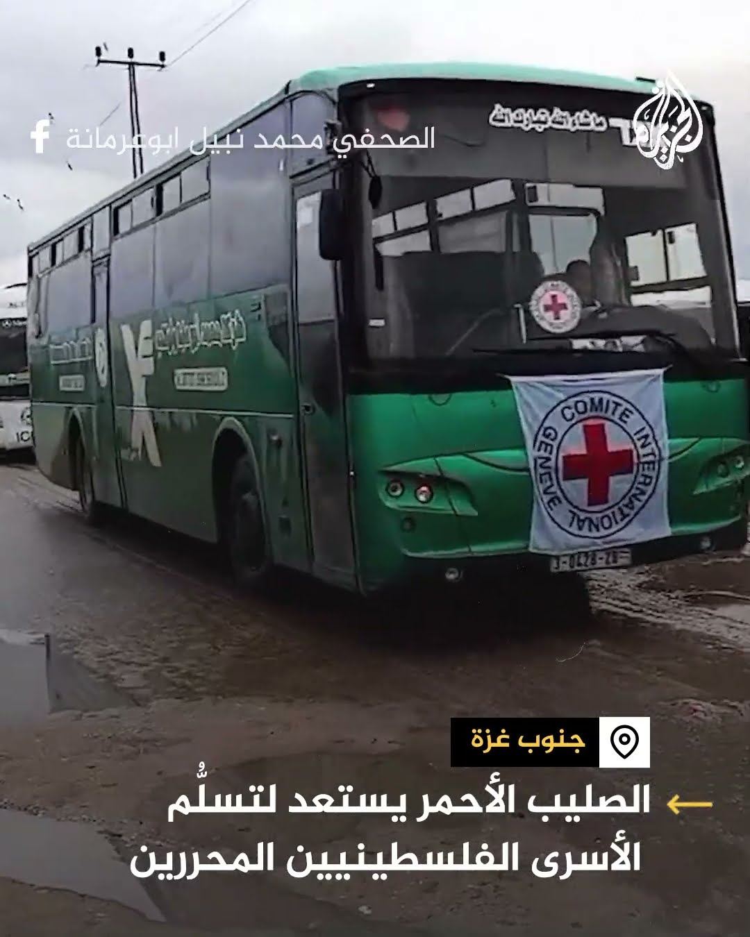 مركبات الصليب الأحمر في طريقها لتسلُّم الأسرى الفلسطينيين المحررين