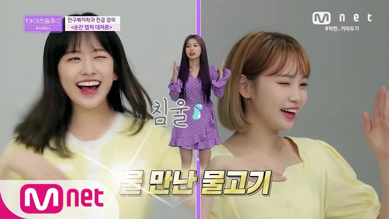 [ENG] IZ*ONE CHU [1회] 애교 ATTACK~^-')♥ 강혜원X안유진X김채원 (with ㄴ삐걱삐걱ㄱ) 200603 EP.10