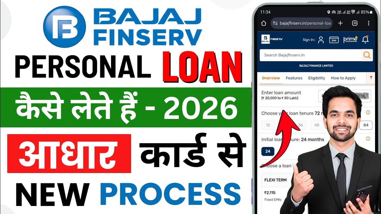 Bajaj Finance Personal Loan 2026 | Bajaj Finserv Personal Loan Kise Le |Bajaj Finance Loan Kaise le