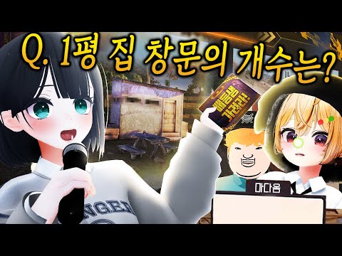 배그 유저도 다 맞추기 힘든 퀴즈쇼