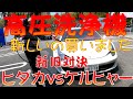 高圧洗浄機比較　ケルヒャーvsヒダカ