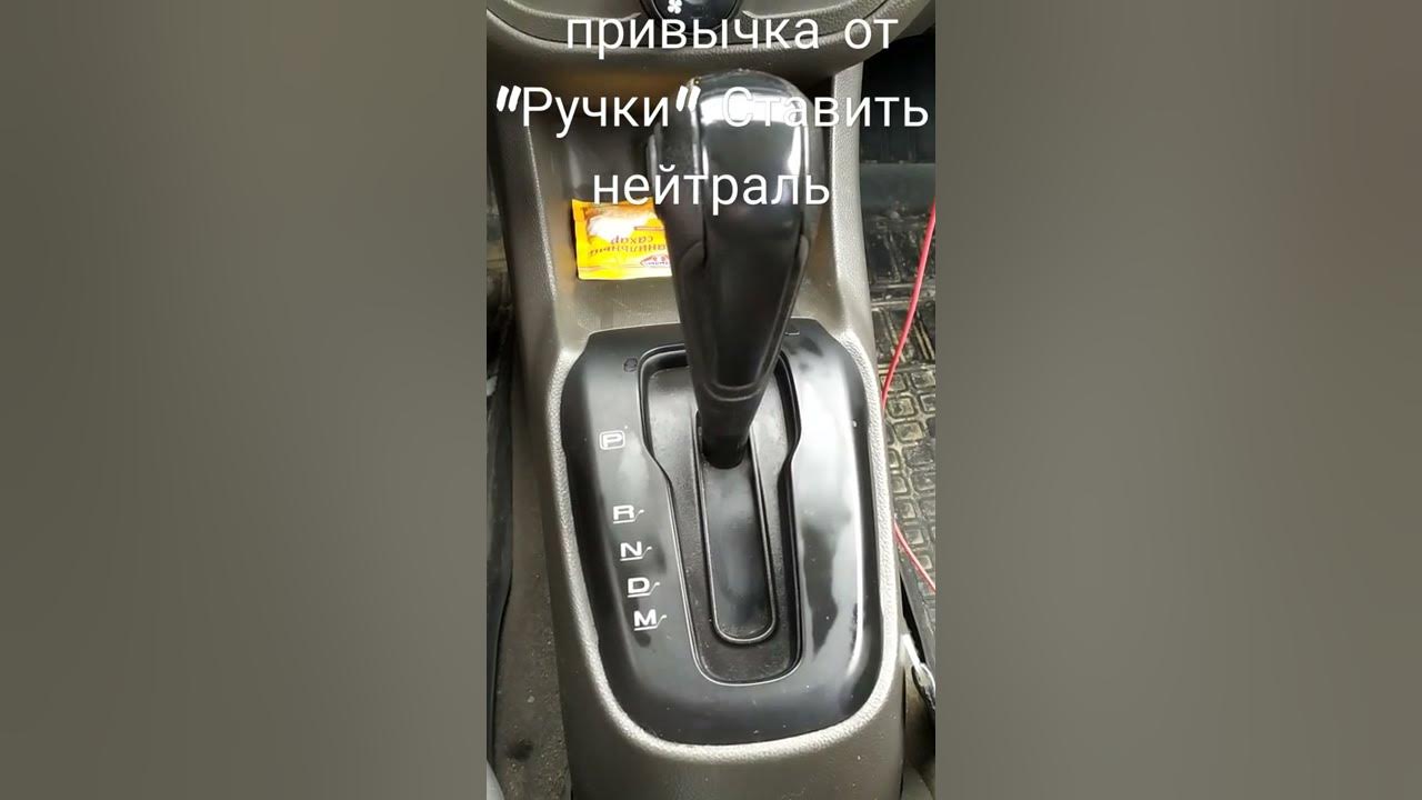 bmw f30 как поставить акпп на нейтраль